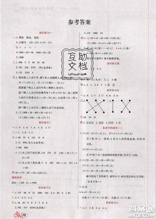 2020年快乐假期衔接优化训练暑假作业四升五数学答案