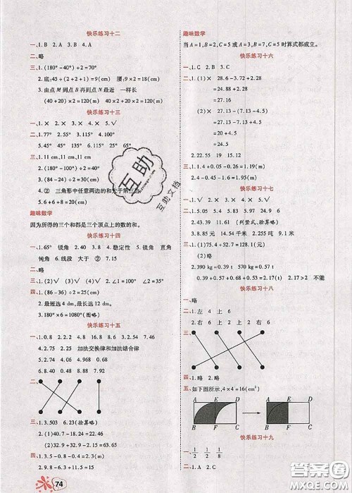 2020年快乐假期衔接优化训练暑假作业四升五数学答案