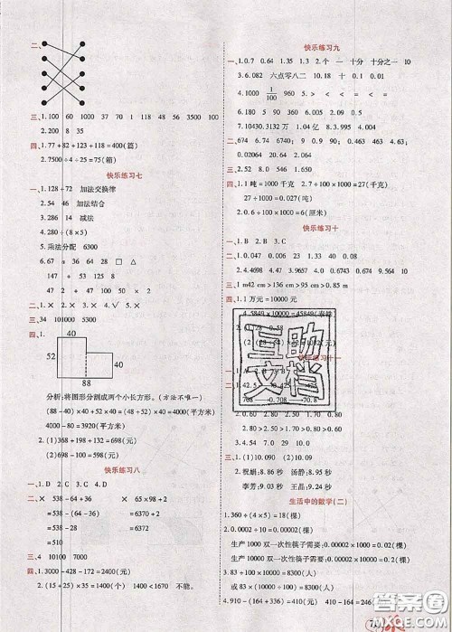 2020年快乐假期衔接优化训练暑假作业四升五数学答案