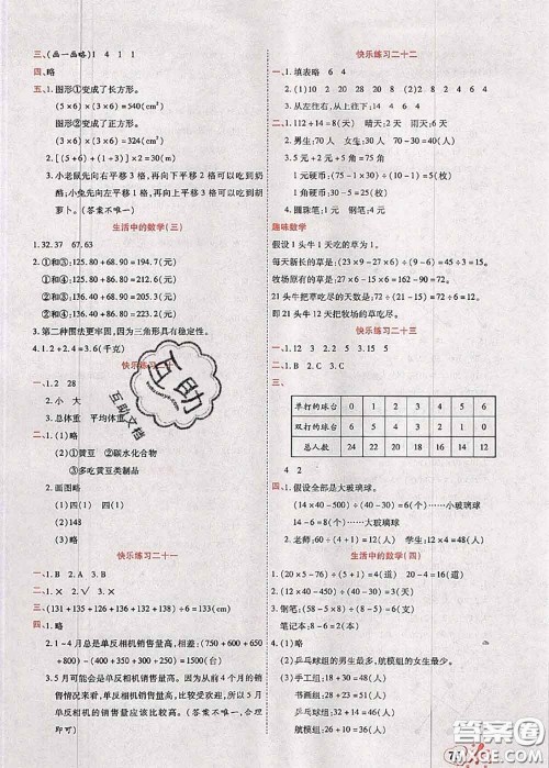 2020年快乐假期衔接优化训练暑假作业四升五数学答案