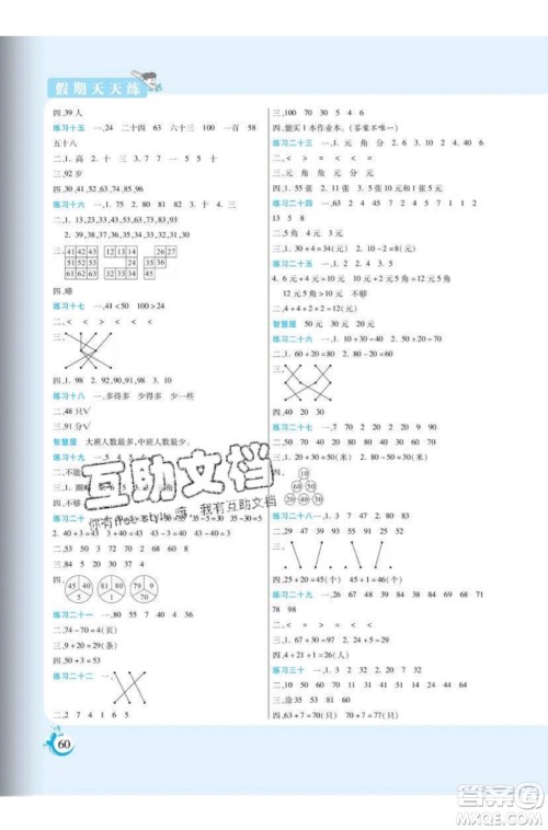 阳光出版社2020年假期天天练暑假一年级数学RJ人教版参考答案 阳光出版社2020年假期天天练暑假一年级数学RJ人教版参考答案