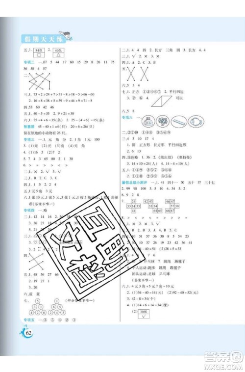 阳光出版社2020年假期天天练暑假一年级数学RJ人教版参考答案 阳光出版社2020年假期天天练暑假一年级数学RJ人教版参考答案