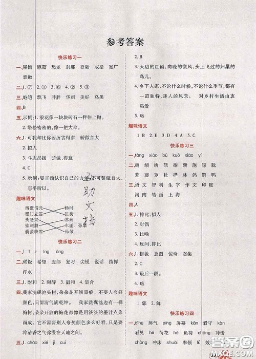 2020年快乐假期衔接优化训练暑假作业四升五语文答案