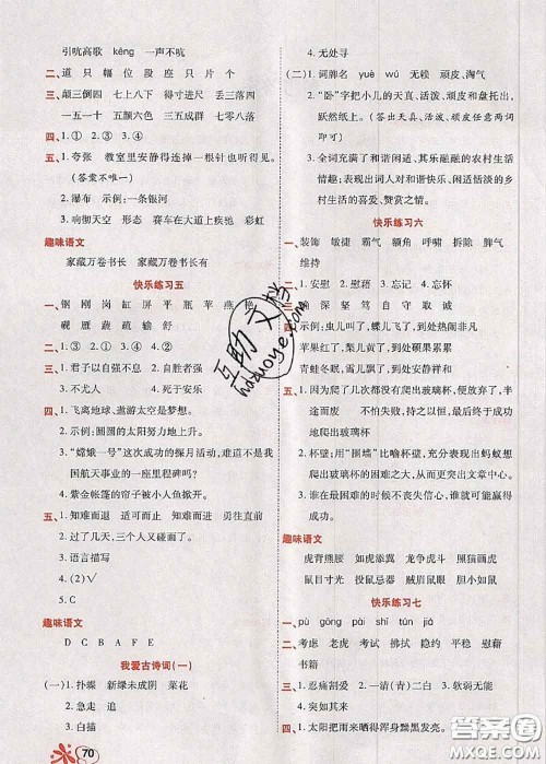 2020年快乐假期衔接优化训练暑假作业四升五语文答案