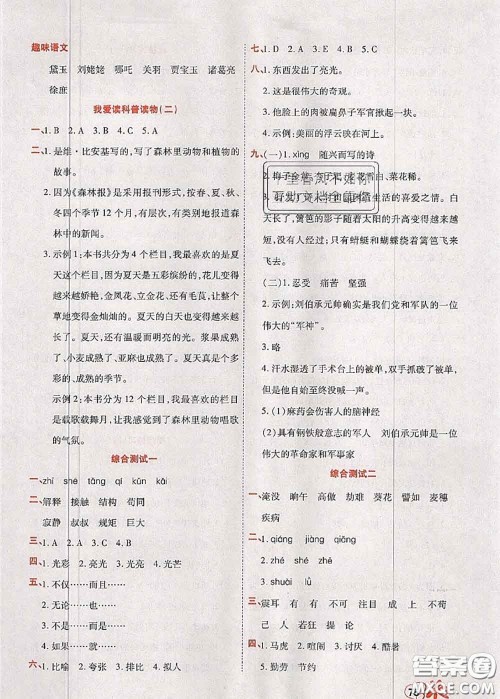 2020年快乐假期衔接优化训练暑假作业四升五语文答案