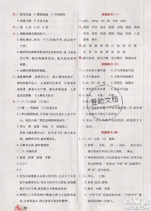 2020年快乐假期衔接优化训练暑假作业四升五语文答案