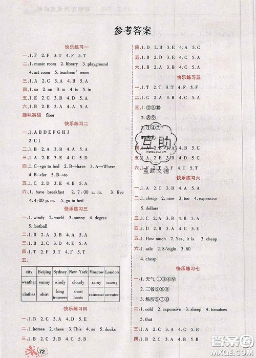 2020年快乐假期衔接优化训练暑假作业四升五英语答案