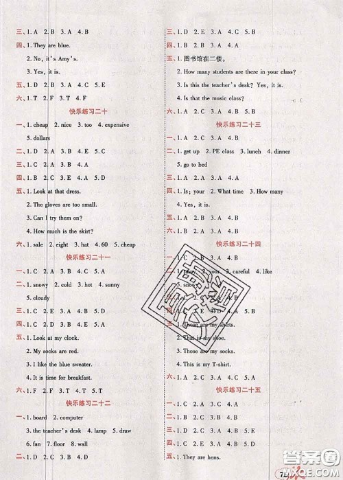 2020年快乐假期衔接优化训练暑假作业四升五英语答案