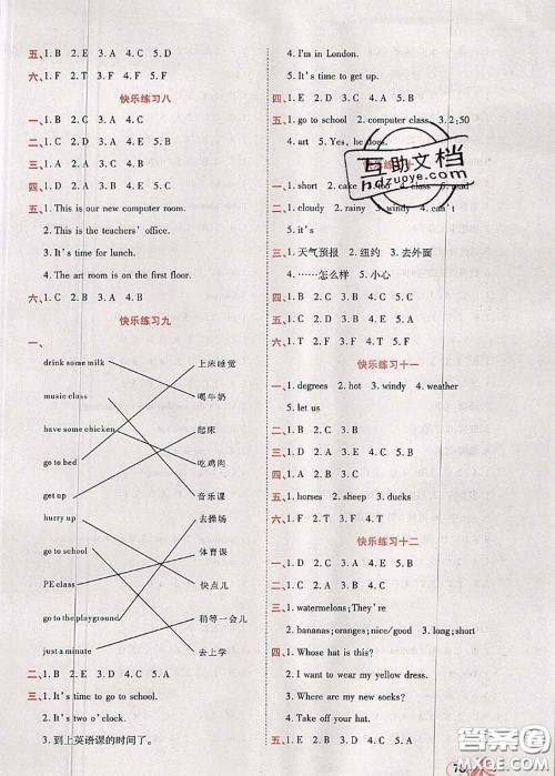 2020年快乐假期衔接优化训练暑假作业四升五英语答案