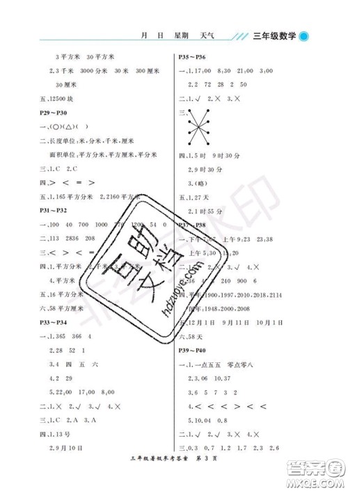 武汉出版社2020年开心假期暑假作业三年级数学人教版答案