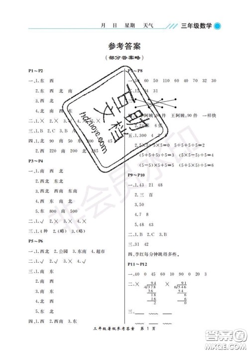 武汉出版社2020年开心假期暑假作业三年级数学人教版答案