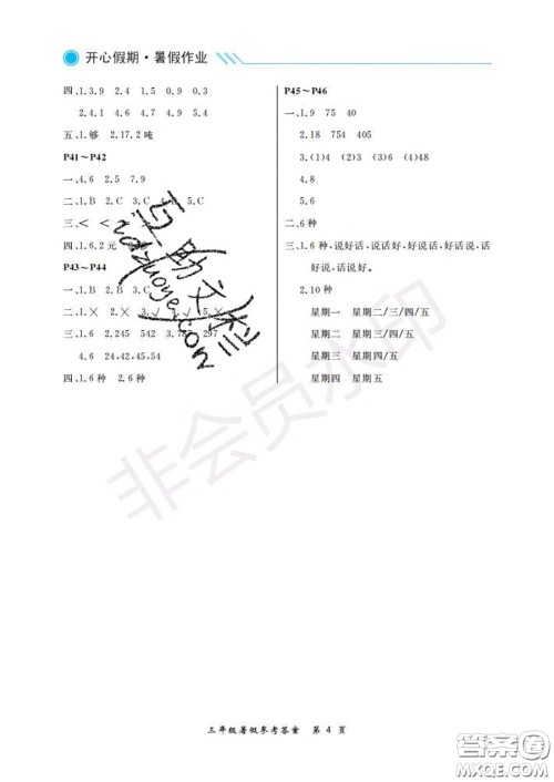 武汉出版社2020年开心假期暑假作业三年级数学人教版答案