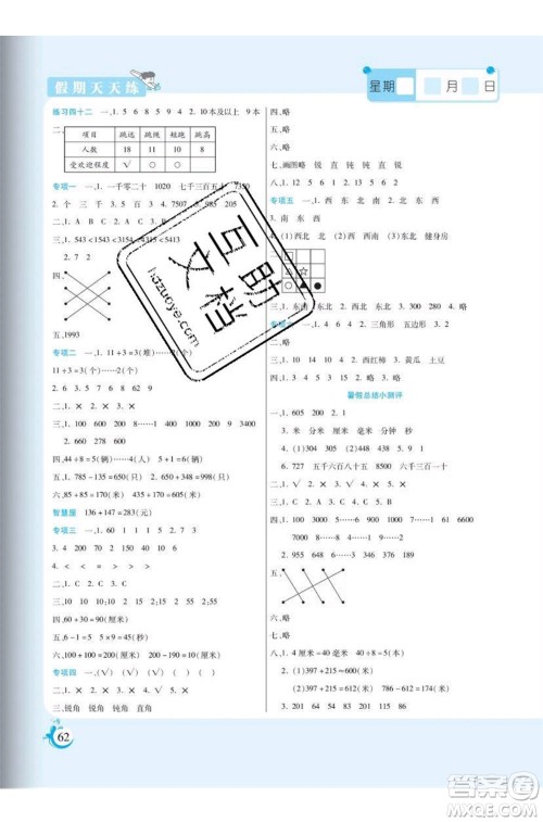 阳光出版社2020年假期天天练暑假二年级数学SJ苏教版参考答案 阳光出版社2020年假期天天练暑假二年级数学SJ苏教版参考答案