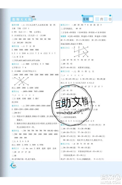 阳光出版社2020年假期天天练暑假二年级数学SJ苏教版参考答案 阳光出版社2020年假期天天练暑假二年级数学SJ苏教版参考答案