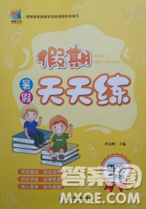 阳光出版社2020年假期天天练暑假二年级语文RJ人教版参考答案 阳光出版社2020年假期天天练暑假二年级语文RJ人教版参考答案