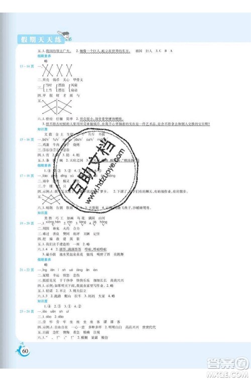 阳光出版社2020年假期天天练暑假二年级语文RJ人教版参考答案 阳光出版社2020年假期天天练暑假二年级语文RJ人教版参考答案