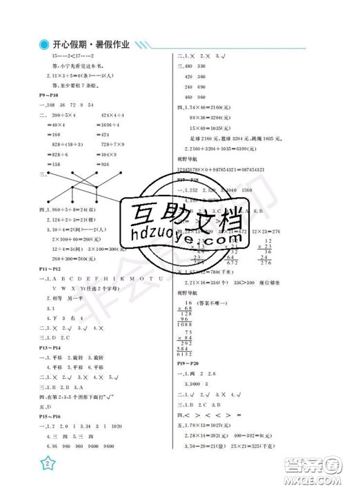 武汉出版社2020年开心假期暑假作业三年级数学北师版答案