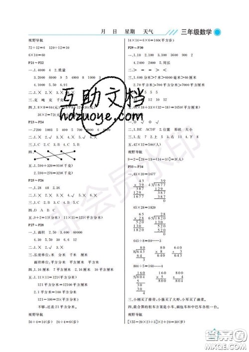 武汉出版社2020年开心假期暑假作业三年级数学北师版答案