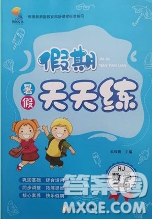 阳光出版社2020年假期天天练暑假二年级数学RJ人教版参考答案 阳光出版社2020年假期天天练暑假二年级数学RJ人教版参考答案