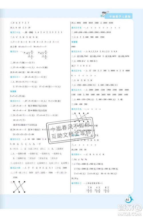 阳光出版社2020年假期天天练暑假二年级数学RJ人教版参考答案 阳光出版社2020年假期天天练暑假二年级数学RJ人教版参考答案