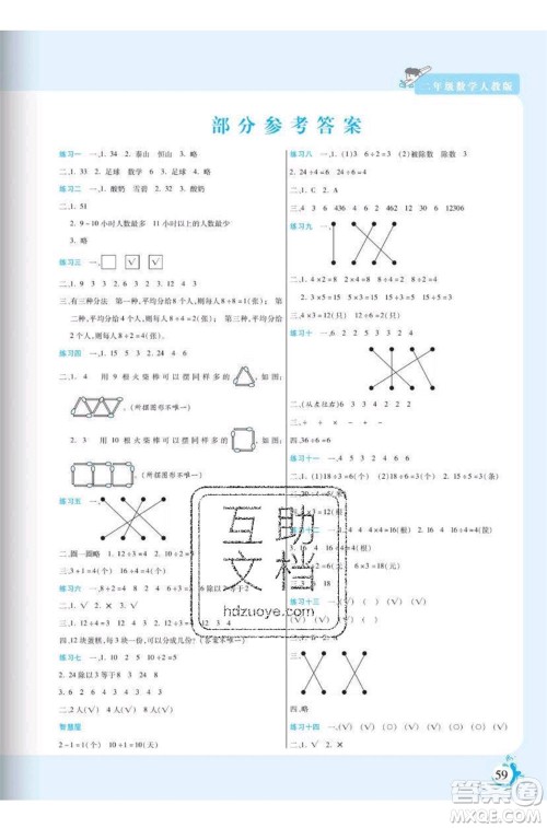 阳光出版社2020年假期天天练暑假二年级数学RJ人教版参考答案 阳光出版社2020年假期天天练暑假二年级数学RJ人教版参考答案