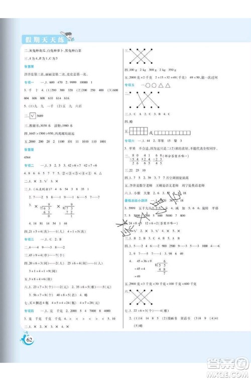 阳光出版社2020年假期天天练暑假二年级数学RJ人教版参考答案 阳光出版社2020年假期天天练暑假二年级数学RJ人教版参考答案