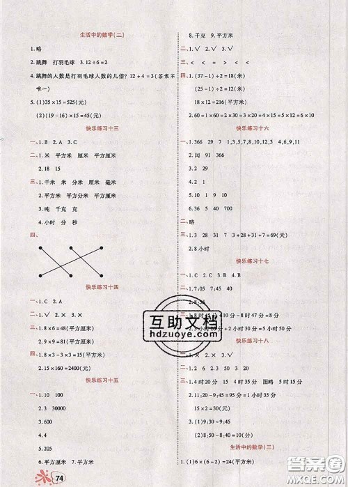 2020年快乐假期衔接优化训练暑假作业三升四数学答案