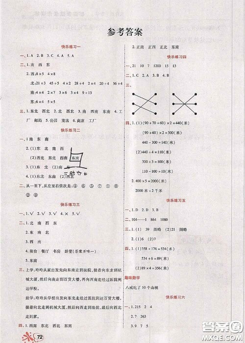 2020年快乐假期衔接优化训练暑假作业三升四数学答案