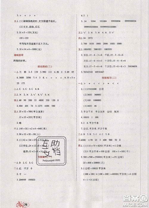 2020年快乐假期衔接优化训练暑假作业三升四数学答案