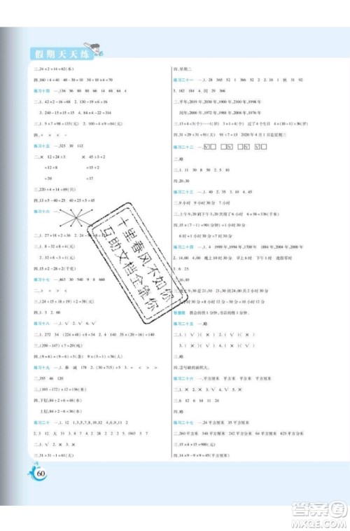 阳光出版社2020年假期天天练暑假三年级数学SJ苏教版参考答案 阳光出版社2020年假期天天练暑假三年级数学SJ苏教版参考答案
