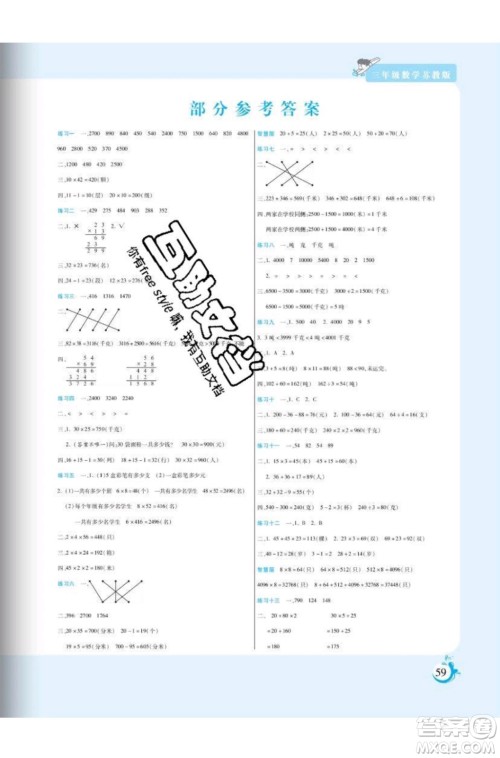 阳光出版社2020年假期天天练暑假三年级数学SJ苏教版参考答案 阳光出版社2020年假期天天练暑假三年级数学SJ苏教版参考答案