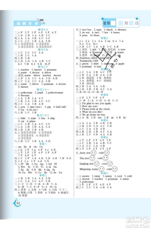 阳光出版社2020年假期天天练暑假三年级英语XS湘少版参考答案 阳光出版社2020年假期天天练暑假三年级英语XS湘少版参考答案