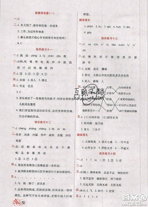 2020年快乐假期衔接优化训练暑假作业三升四语文答案
