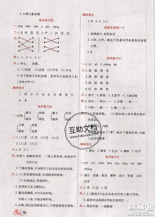2020年快乐假期衔接优化训练暑假作业三升四语文答案