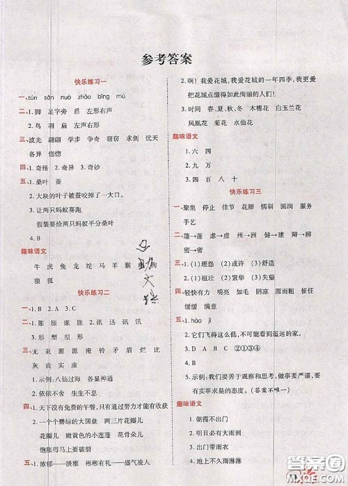 2020年快乐假期衔接优化训练暑假作业三升四语文答案