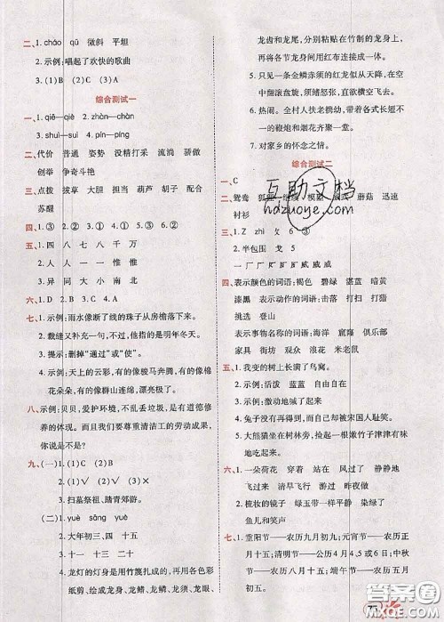 2020年快乐假期衔接优化训练暑假作业三升四语文答案