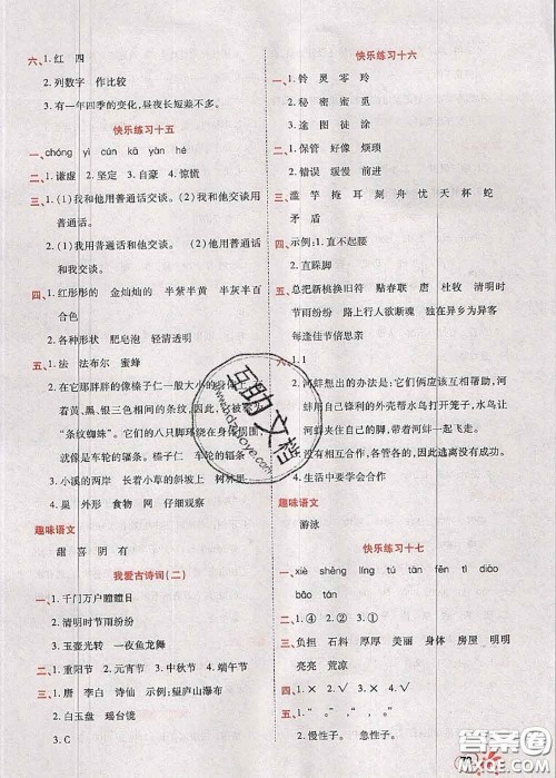 2020年快乐假期衔接优化训练暑假作业三升四语文答案