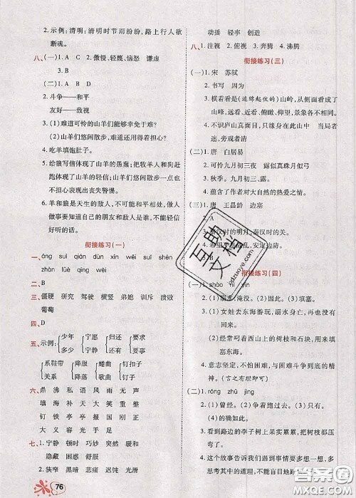 2020年快乐假期衔接优化训练暑假作业三升四语文答案