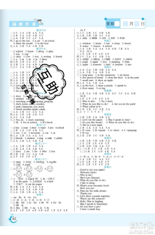 阳光出版社2020年假期天天练暑假三年级英语XL湘鲁版参考答案 阳光出版社2020年假期天天练暑假三年级英语XL湘鲁版参考答案