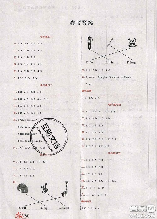 2020年快乐假期衔接优化训练暑假作业三升四英语答案 2020年快乐假期衔接优化训练暑假作业三升四英语答案