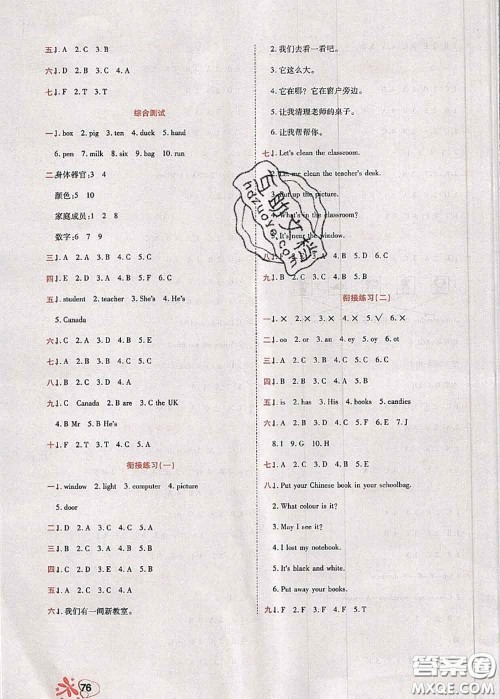 2020年快乐假期衔接优化训练暑假作业三升四英语答案 2020年快乐假期衔接优化训练暑假作业三升四英语答案