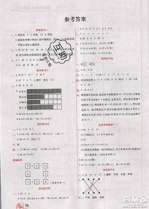 2020年快乐假期衔接优化训练暑假作业二升三数学答案