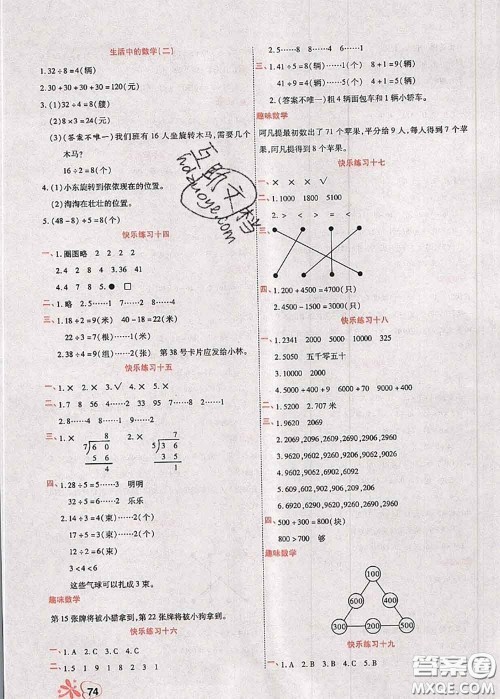 2020年快乐假期衔接优化训练暑假作业二升三数学答案