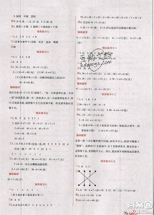 2020年快乐假期衔接优化训练暑假作业二升三数学答案