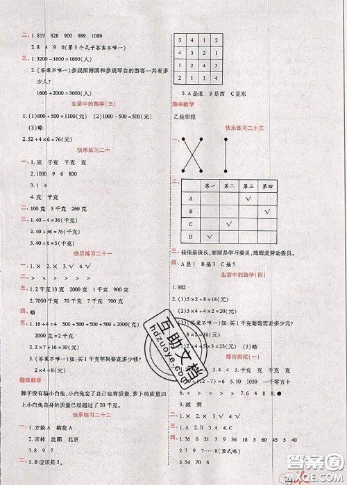 2020年快乐假期衔接优化训练暑假作业二升三数学答案