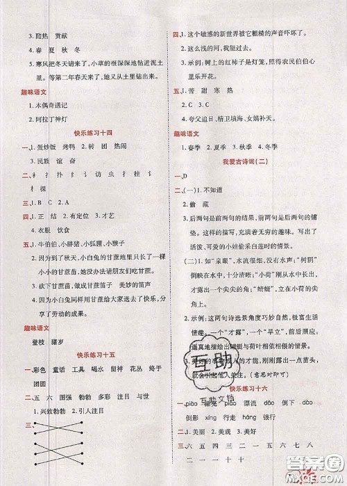 2020年快乐假期衔接优化训练暑假作业二升三语文答案