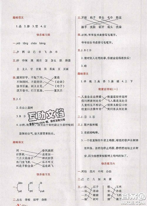 2020年快乐假期衔接优化训练暑假作业一升二语文答案