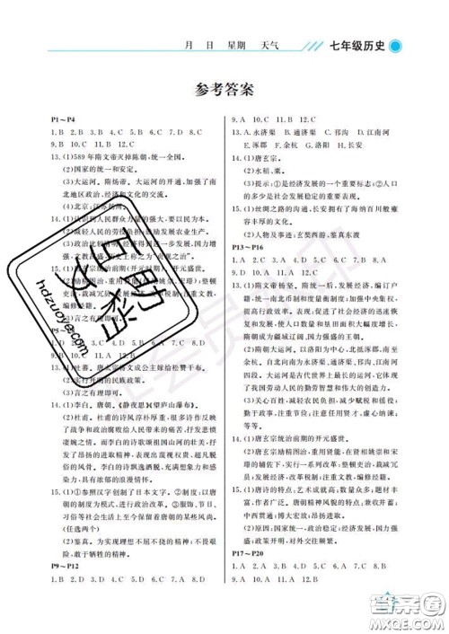 武汉出版社2020年开心假期暑假作业七年级历史人教版答案