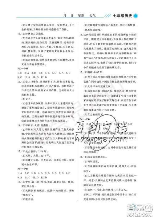 武汉出版社2020年开心假期暑假作业七年级历史人教版答案