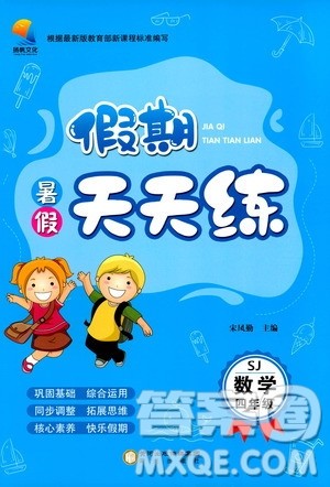 阳光出版社2020年假期天天练暑假四年级数学SJ苏教版参考答案